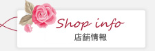 shop info 店舗情報