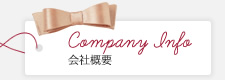 Company Info 会社概要