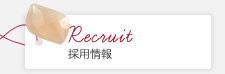 Recruit 採用情報