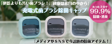ultrawave